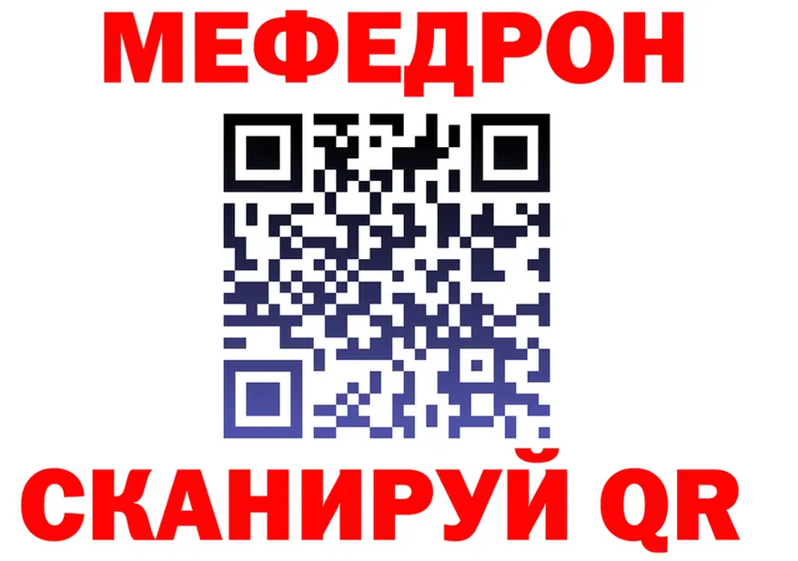 МЯУ-МЯУ VHQ ссылки darknet mega Белово